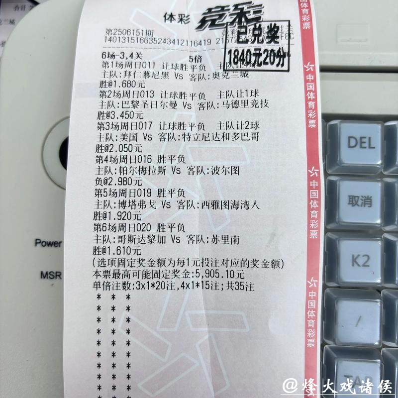 世界杯买球中过大奖的经验分享